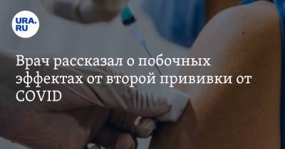 Виктор Лишин - Врач рассказал о побочных эффектах от второй прививки от COVID - ura.news