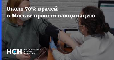 Анастасий Раков - Около 70% врачей в Москве прошли вакцинацию - nsn.fm - Москва