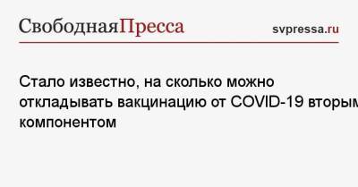 Борис Чурадзе - Стало известно, на сколько можно откладывать вакцинацию от COVID-19 вторым компонентом - svpressa.ru