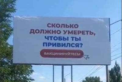 Горячие споры среди жителей Ростова вызвала агрессивная реклама вакцинации - privet-rostov.ru