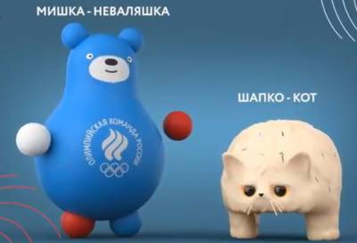 Новыми олимпийскими талисманами сборной России стали Шапко-кот и Мишка-неваляшка - online47.ru - Россия - Токио