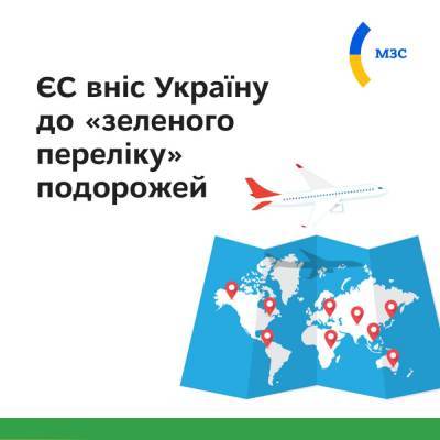 Рада ЄС включила Україну до «зеленого списку» країн і рекомендувала скасувати обмеження на подорожі для українців - itc.ua - Украина - Евросоюз