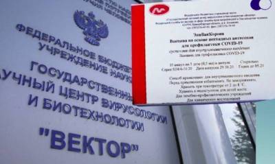Анна Попова - «Слишком много вопросов к ней»: создатели «ЭпиВакКороны" хотят переименовать свою вакцину - bloknot.ru - Новосибирск