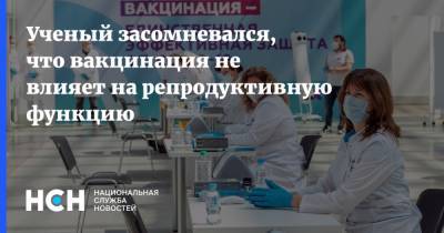 Виталий Зверев - Ученый засомневался, что вакцинация не влияет на репродуктивную функцию - nsn.fm - Россия