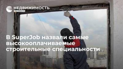В SuperJob назвали самые высокооплачиваемые строительные специальности - realty.ria.ru - Санкт-Петербург - Москва