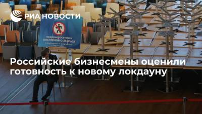 Дмитрий Песков - Больше половины российских предпринимателей заявили о готовности к новому локдауну - ria.ru - Россия - Москва