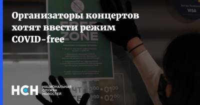 Анна Попова - Организаторы концертов хотят ввести режим COVID-free - nsn.fm - Москва