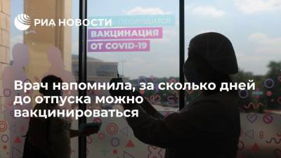 Светлана Бунова - Врач Бунова заявила, что в отпуск стоит идти через 21 день после второй прививки от COVID-19 - ria.ru - Россия - Москва