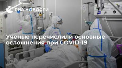 Ученые перечислили основные осложнения при COVID-19 - ria.ru - Москва - Англия