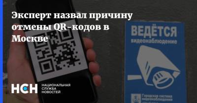 Игорь Бухаров - Эксперт назвал причину отмены QR-кодов в Москве - nsn.fm - Россия - Москва