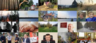 Самые значимые события субботы - stolicaonego.ru - республика Карелия