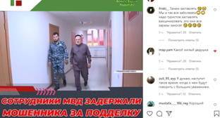 Пользователи соцсети посочувствовали продавцу поддельных сертификатов о вакцинации в Чечне - kavkaz-uzel.eu - республика Чечня