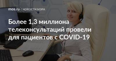 Сергей Собянин - Более 1,3 миллиона телеконсультаций провели для пациентов с COVID-19 - mos.ru - Москва