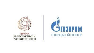 «Школа Иннопрактики и Русских сезонов» проведет в Санкт-Петербурге две новые сессии - actualnews.org - Санкт-Петербург