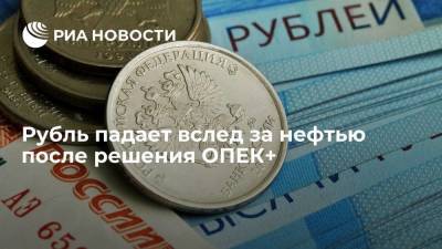 Рубль ощутимо падает вслед за нефтью после решения ОПЕК+ о квотах на добычу нефти - smartmoney.one - Россия