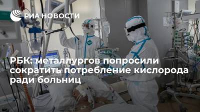 Денис Мантуров - Василий Осьмаков - РБК сообщил, что Минпромторг попросил металлургов сократить потребление кислорода ради больниц - smartmoney.one