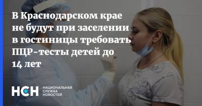 Вениамин Кондратьев - В Краснодарском крае не будут при заселении в гостиницы требовать ПЦР-тесты детей до 14 лет - nsn.fm - Краснодарский край