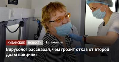 Алексей Аграновский - Вирусолог рассказал, чем грозит отказ от второй дозы вакцины - kubnews.ru