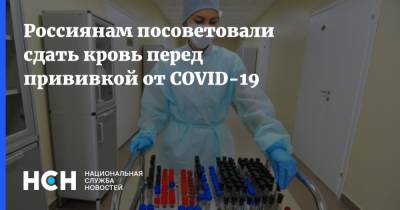 Наталья Калинина - Россиянам посоветовали сдать кровь перед прививкой от COVID-19 - nsn.fm