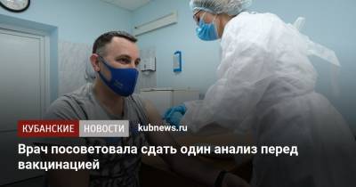 Наталья Калинина - Врач посоветовала сдать один анализ перед вакцинацией - kubnews.ru