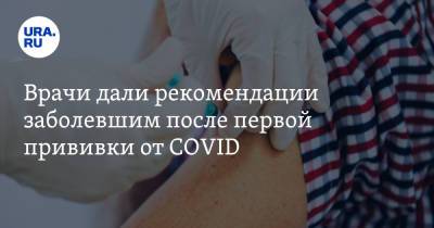Борис Чурадзе - Эдуард Шунков - Врачи дали рекомендации заболевшим после первой прививки от COVID - ura.news