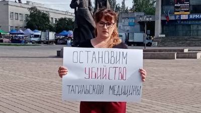 В Нижнем Тагиле прошла серия пикетов против «убийства медицины» (ФОТО) - newdaynews.ru - Тетюхина