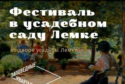 Нижегородцев приглашают на фестиваль в усадебном саду Лемке - nn.mk.ru - Нижний Новгород