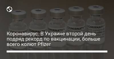 Коронавирус. В Украине второй день подряд рекорд по вакцинации, больше всего колют Pfizer - liga.net - Украина
