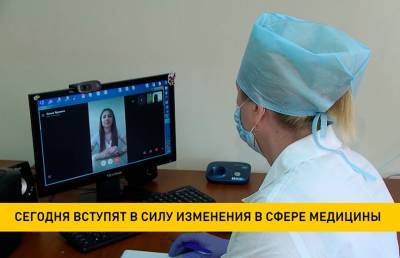 Электронные рецепты и дистанционная консультация: какие еще новшества привнесут изменения в Закон «О здравоохранении» - ont.by - Белоруссия