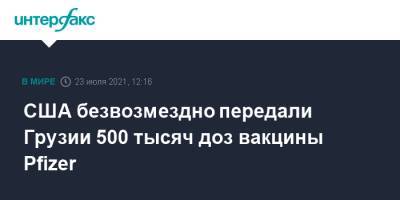 Ираклий Гарибашвили - США безвозмездно передали Грузии 500 тысяч доз вакцины Pfizer - interfax.ru - Москва - Сша - Грузия - Тбилиси