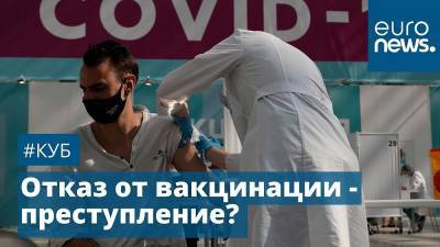 Отказ от вакцинации: преступление или законное право? | #Куб - ru.euronews.com - Россия - Китай - Испания - Евросоюз - Норвегия - Куба
