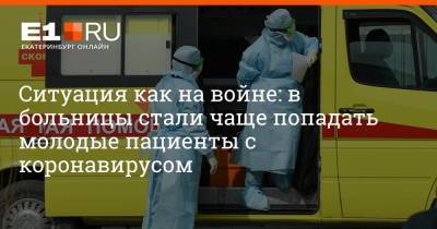 Артем Устюжанин - Ситуация как на войне: в больницы стали чаще попадать молодые пациенты с коронавирусом - e1.ru - Екатеринбург