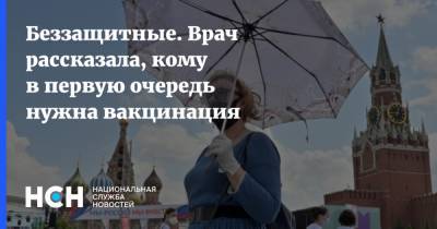 Наталья Шиндряева - Беззащитные. Врач рассказала, кому в первую очередь нужна вакцинация - nsn.fm