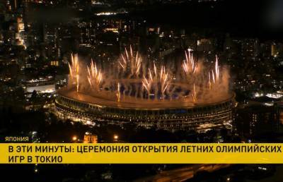 Церемония открытия летних Олимпийских игр проходит в Токио - ont.by - Белоруссия - Япония - Токио