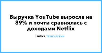 Сундар Пичаи - Выручка YouTube выросла на 89% и почти сравнялась с доходами Netflix - forbes.ru