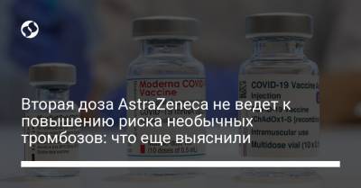 Вторая доза AstraZeneca не ведет к повышению риска необычных тромбозов: что еще выяснили - liga.net - Украина