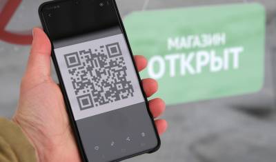 Почти половина москвичей одобряют идею обязательных QR-кодов - newizv.ru - Москва