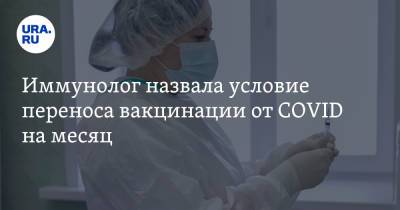 Наталья Калинина - Размик Закарян - Иммунолог назвала условие переноса вакцинации от COVID на месяц - ura.news - Санкт-Петербург