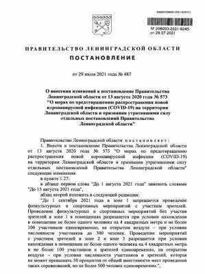 В Ленобласти изменились ограничения по COVID-19 - ivbg.ru - Ленобласть обл. - Украина