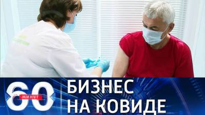 60 минут. Как мошенники зарабатывают на коронавирусе - vesti.ru - Россия