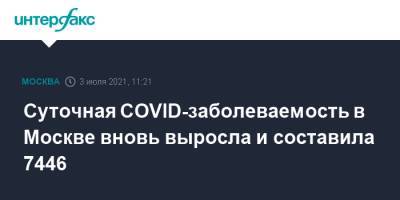 Суточная COVID-заболеваемость в Москве вновь выросла и составила 7446 - interfax.ru - Россия - Москва
