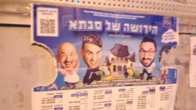 Неизвестные в Нетании изуродовали плакаты с изображением женщин - vesty.co.il - Израиль