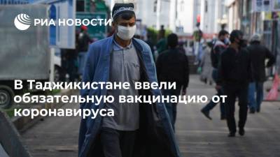 В Таджикистане объявили обязательную вакцинацию от коронавируса для граждан старше 18 лет - ria.ru - Москва - Таджикистан