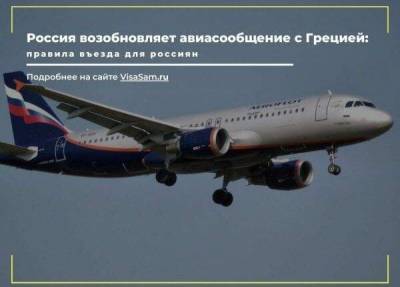 Расширение авиасообщения между Россией и Грецией в 2021 году - skuke.net - Россия - Москва - Греция