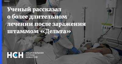 Александр Горелов - Ученый рассказал о более длительном лечении после заражения штаммом «Дельта» - nsn.fm - Россия