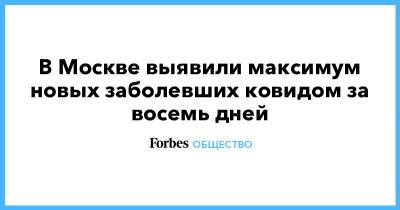 В Москве выявили максимум новых заболевших ковидом за восемь дней - forbes.ru - Москва