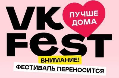 VK Fest перенесли на год из-за COVID-19 - govoritmoskva.ru - Россия - Санкт-Петербург