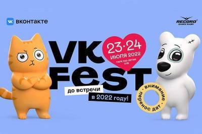 ВКонтакте перенес VK Fest на 2022 год - skuke.net - Россия - Санкт-Петербург