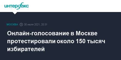 Алексей Венедиктов - Онлайн-голосование в Москве протестировали около 150 тысяч избирателей - interfax.ru - Москва