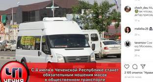 Рамзан Кадыров - Пользователей соцсети возмутило требование о масках в маршрутках Чечни для привитых - kavkaz-uzel.eu - республика Чечня